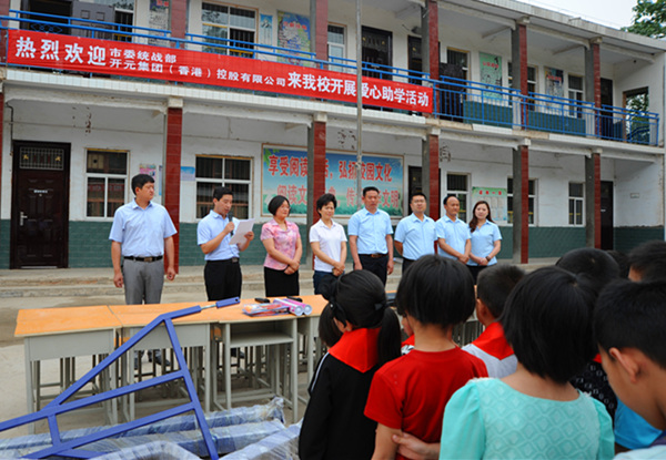 不忘感恩，開元集團(tuán)“愛心助學(xué)”在行動(dòng)！