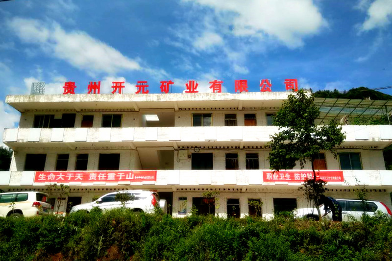 生命至上，安全發(fā)展│貴州開元礦業(yè)安全生產(chǎn)月報道