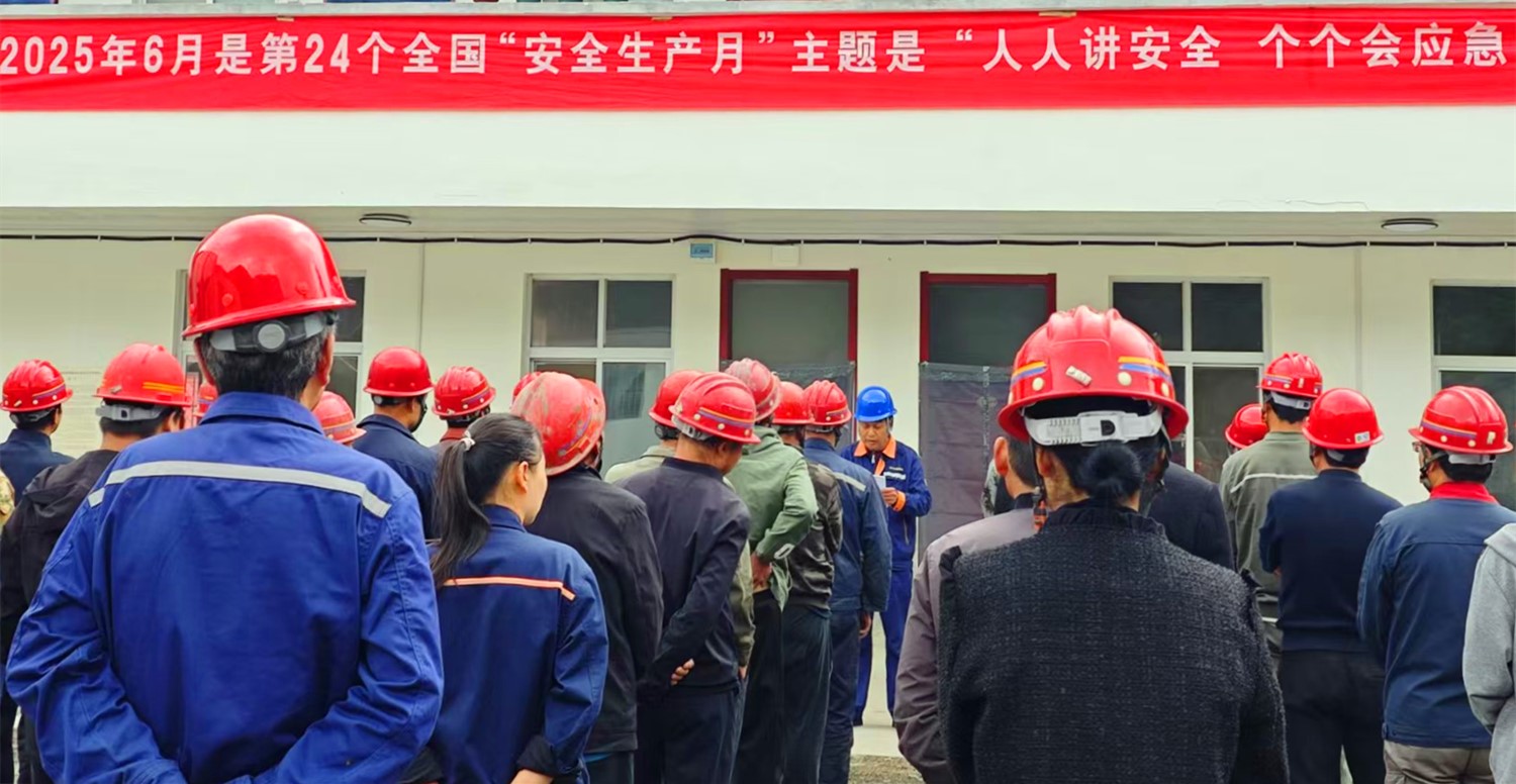 人民至上，生命至上｜王家河選廠“安全生產(chǎn)月”活動正式啟動