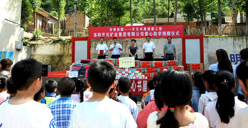 書香校園，愛滿開元 “書香校園——開元書屋援建工程”系列慈善活動首站開啟