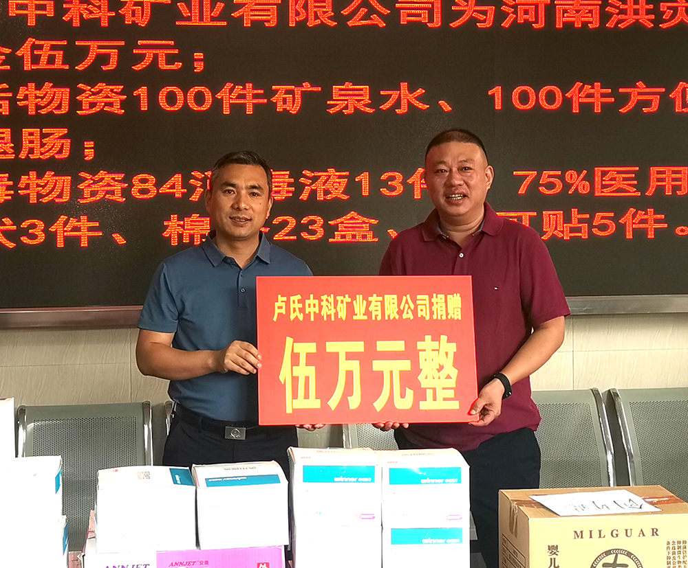 抗擊洪災(zāi)，盧氏中科在行動(dòng)